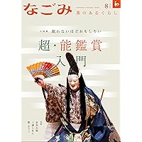 シテの花-能楽師・葉賀琥太朗の咲き方- (2) (少年サンデー